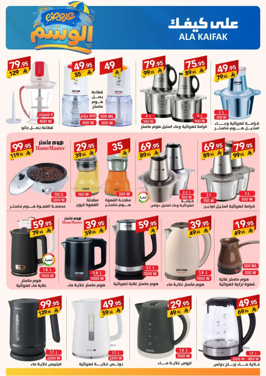 صفحة رقم 38 من Special Offer في على كيفك