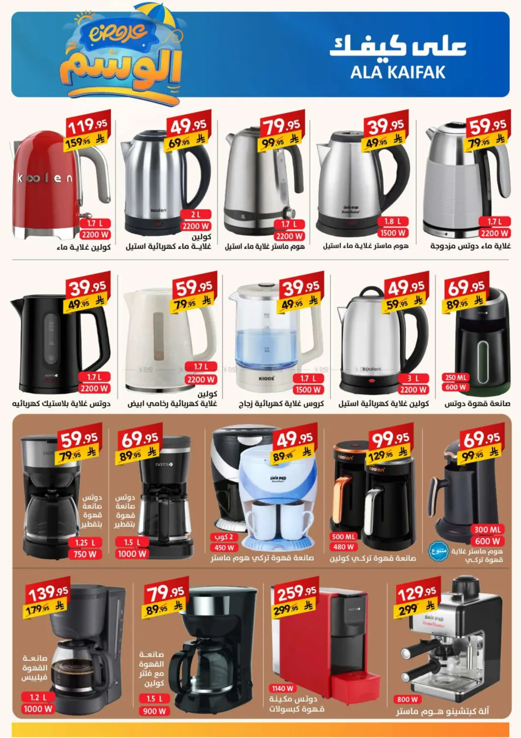 صفحة رقم 39 من Special Offer في على كيفك