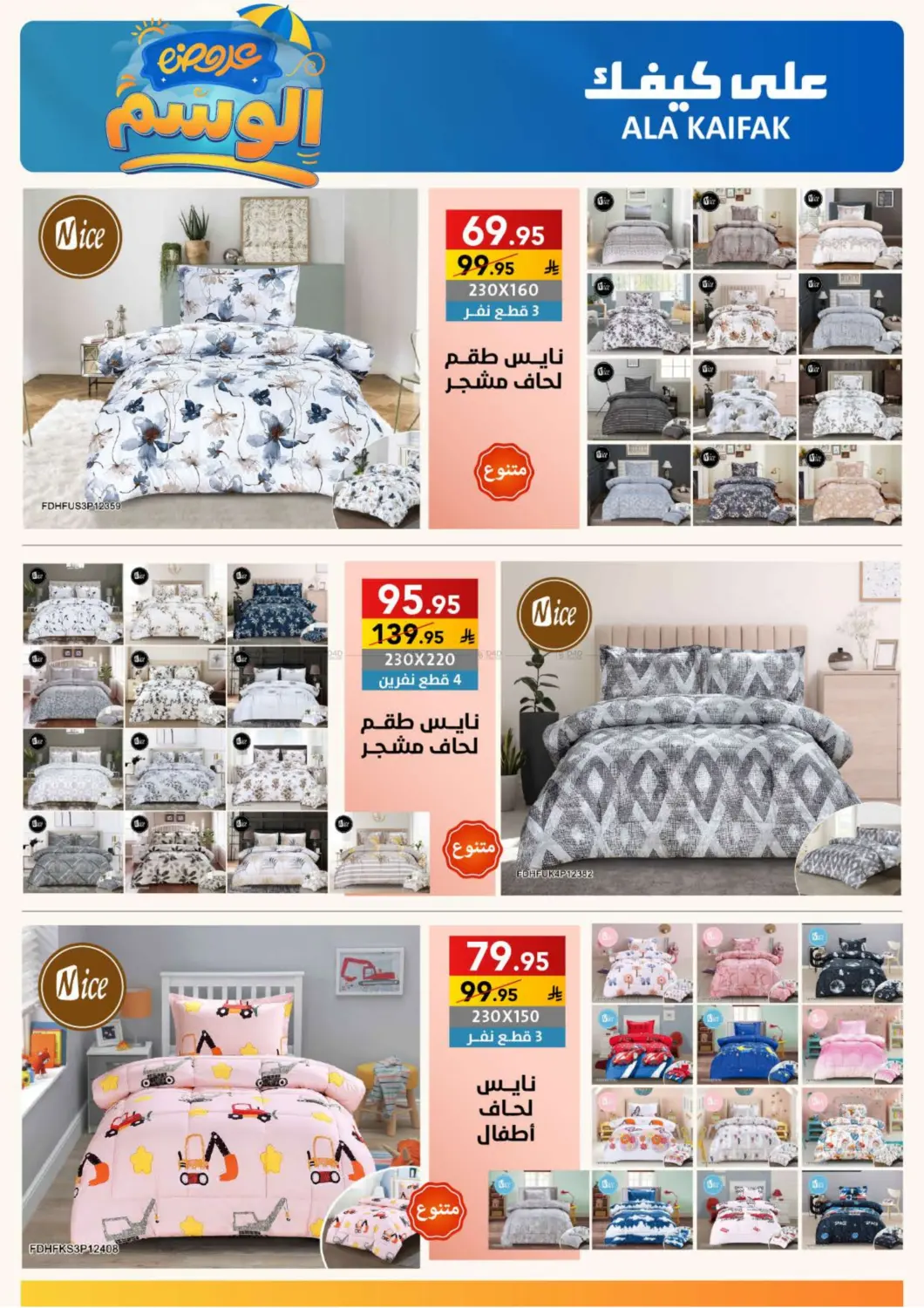 صفحة رقم 55 من Special Offer في على كيفك