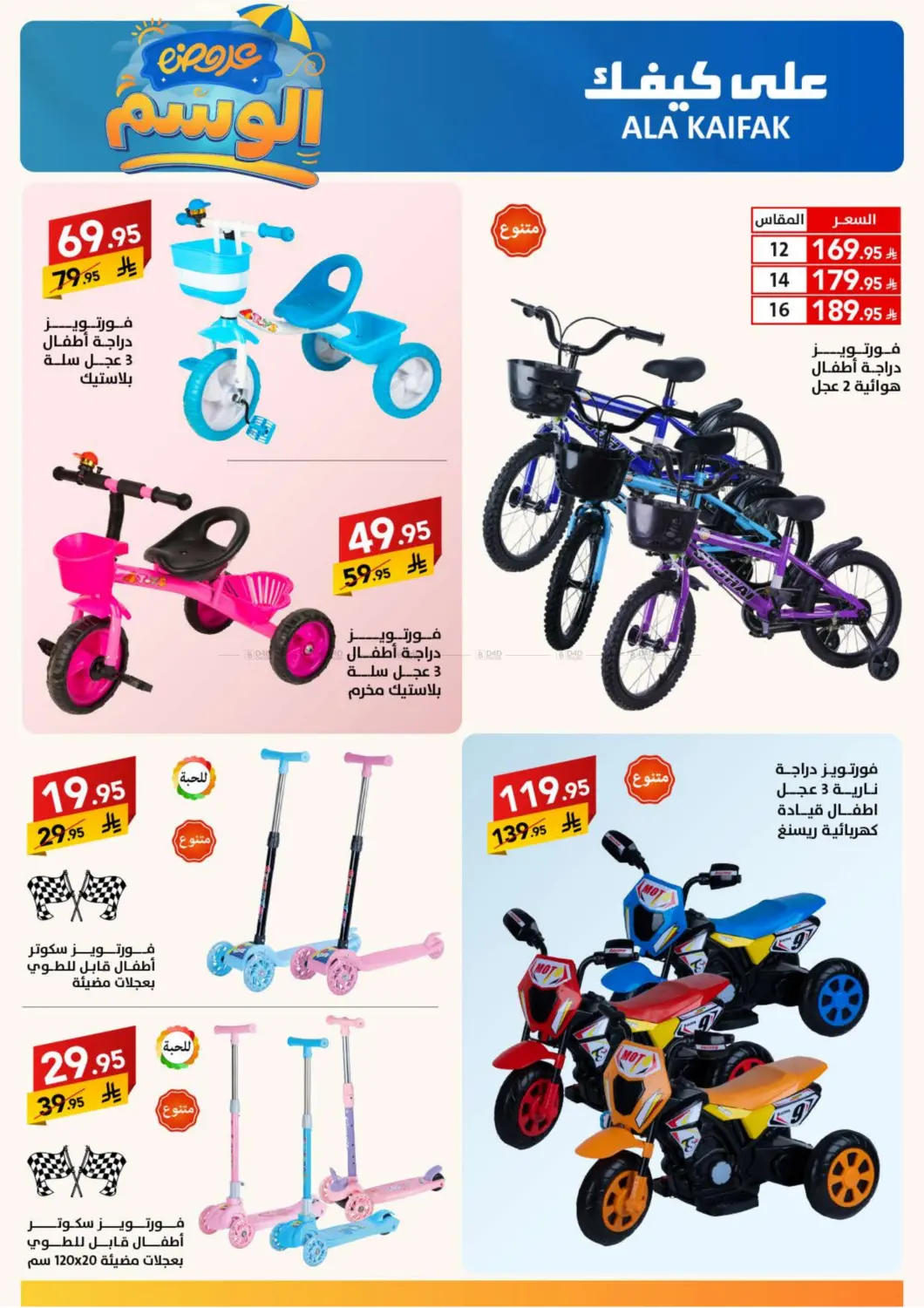 صفحة رقم 51 من عروض الوسم في على كيفك