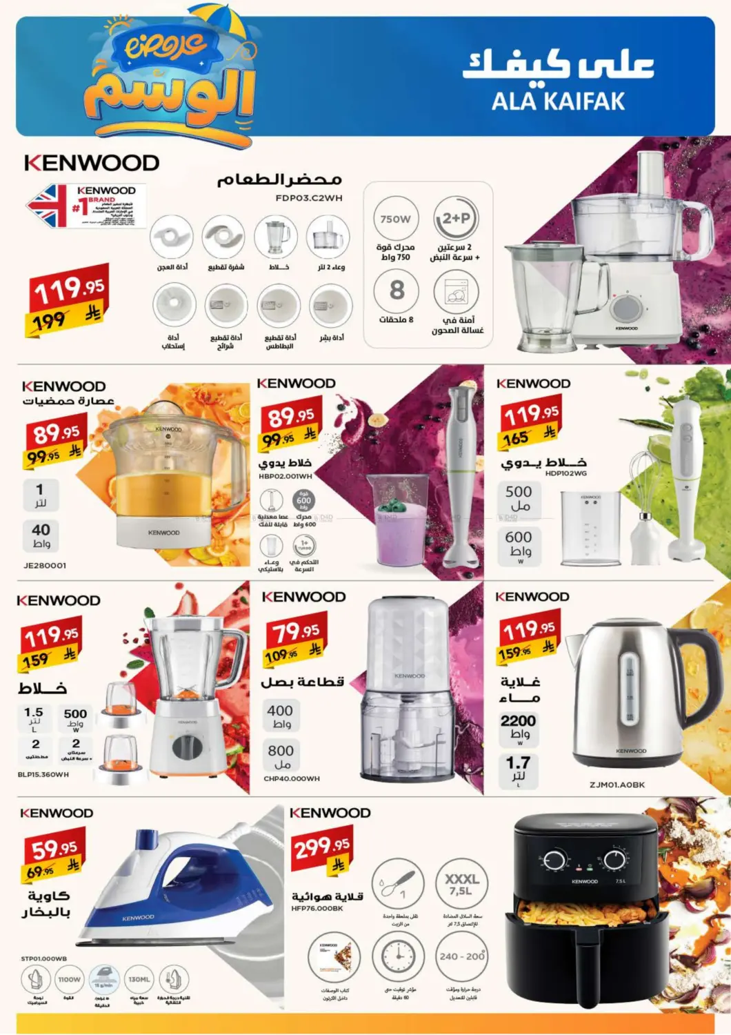 صفحة رقم 32 من عروض الوسم في على كيفك