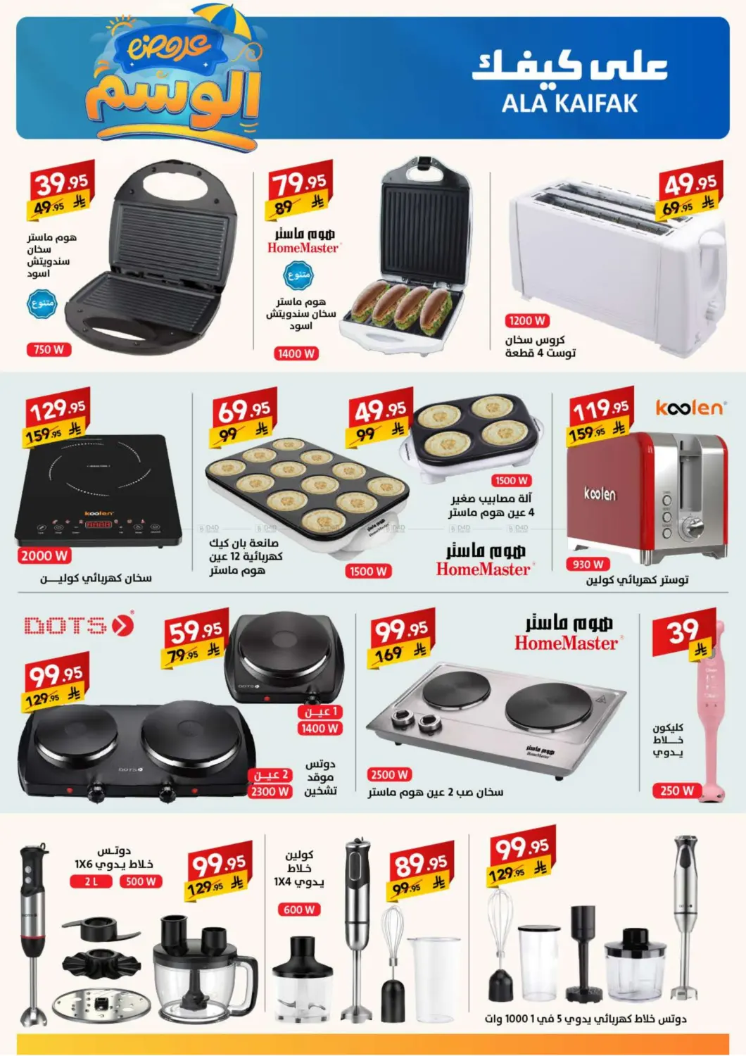 صفحة رقم 36 من عروض الوسم في على كيفك