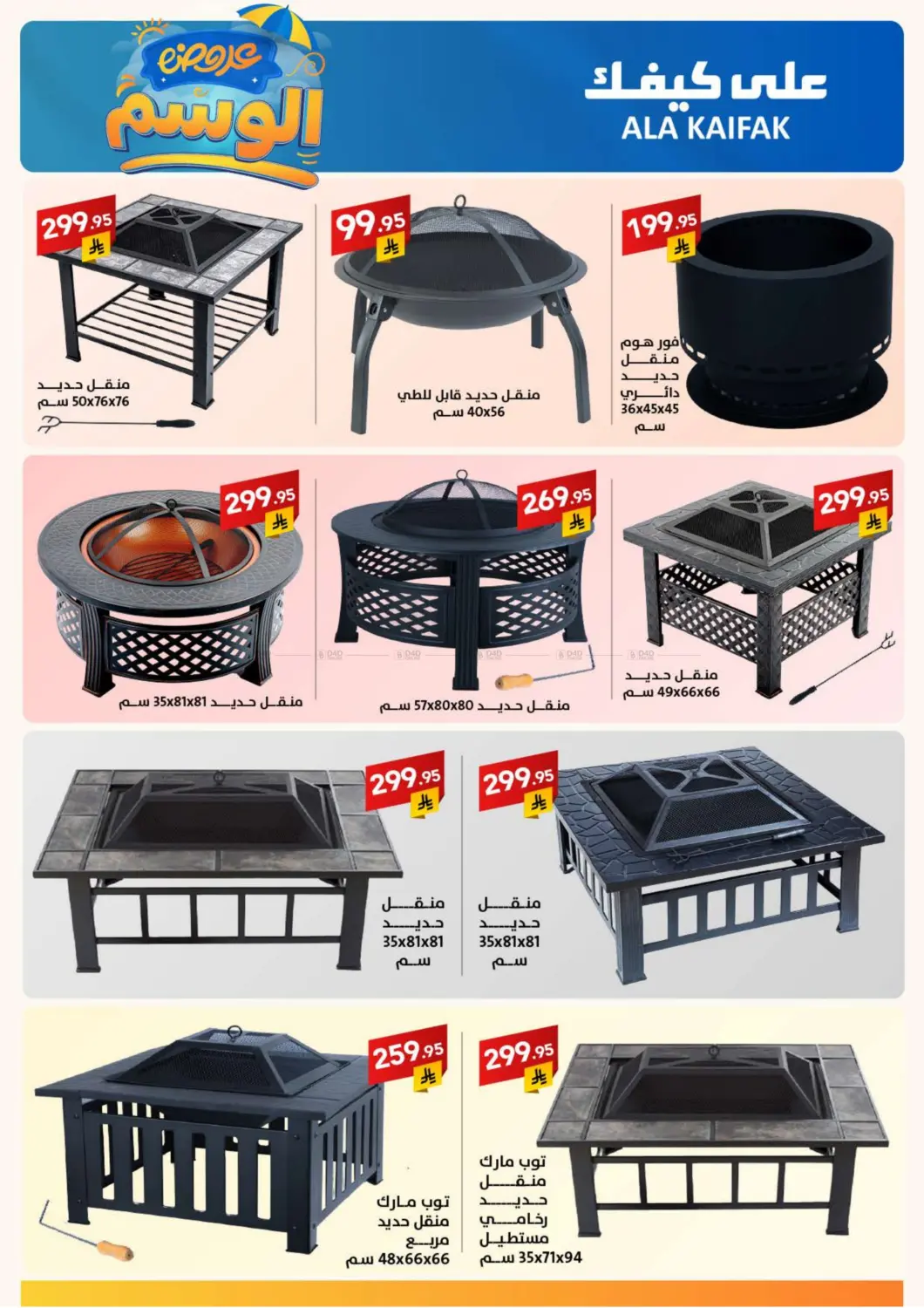 صفحة رقم 3 من عروض الوسم في على كيفك