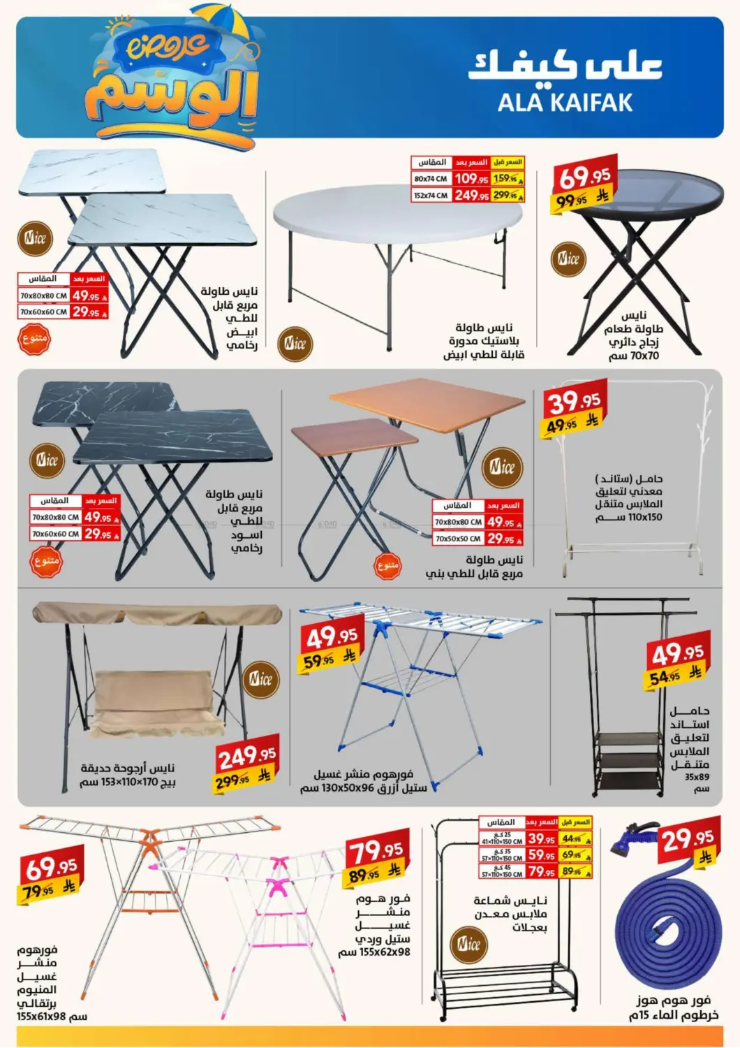 صفحة رقم 48 من عروض الوسم في على كيفك