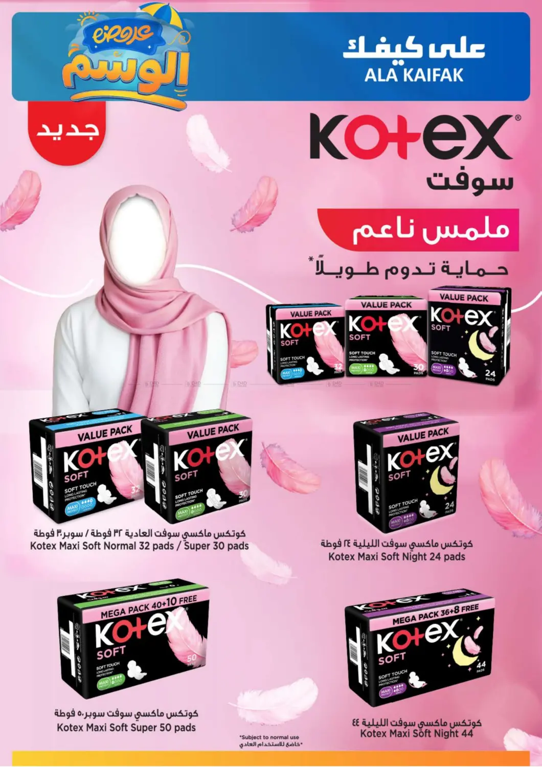 صفحة رقم 23 من عروض الوسم في على كيفك