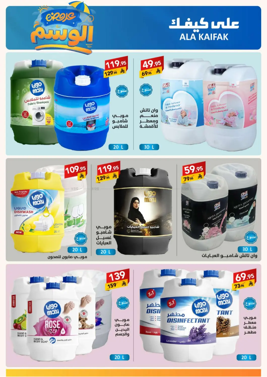 صفحة رقم 14 من عروض الوسم في على كيفك