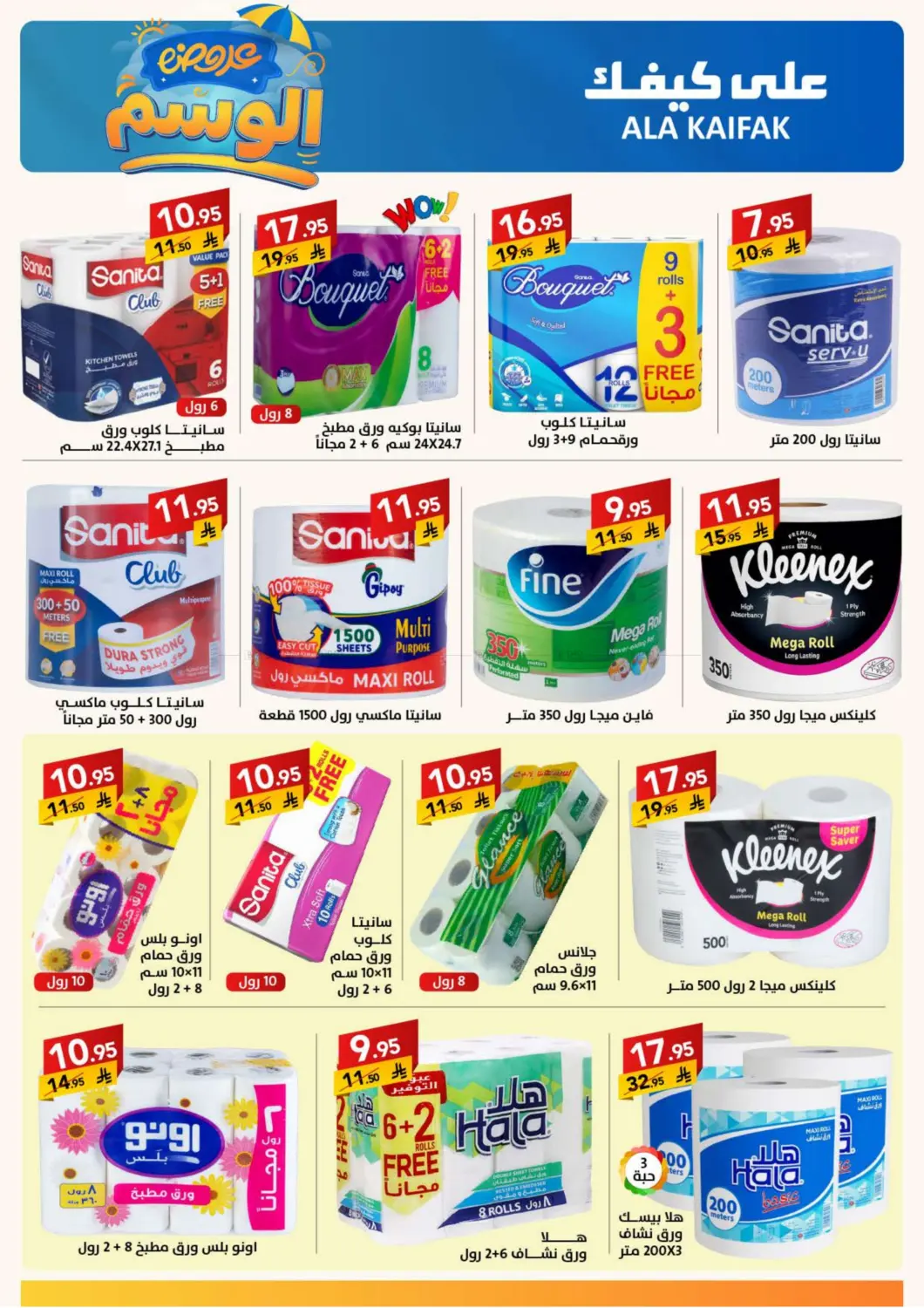 صفحة رقم 26 من عروض الوسم في على كيفك