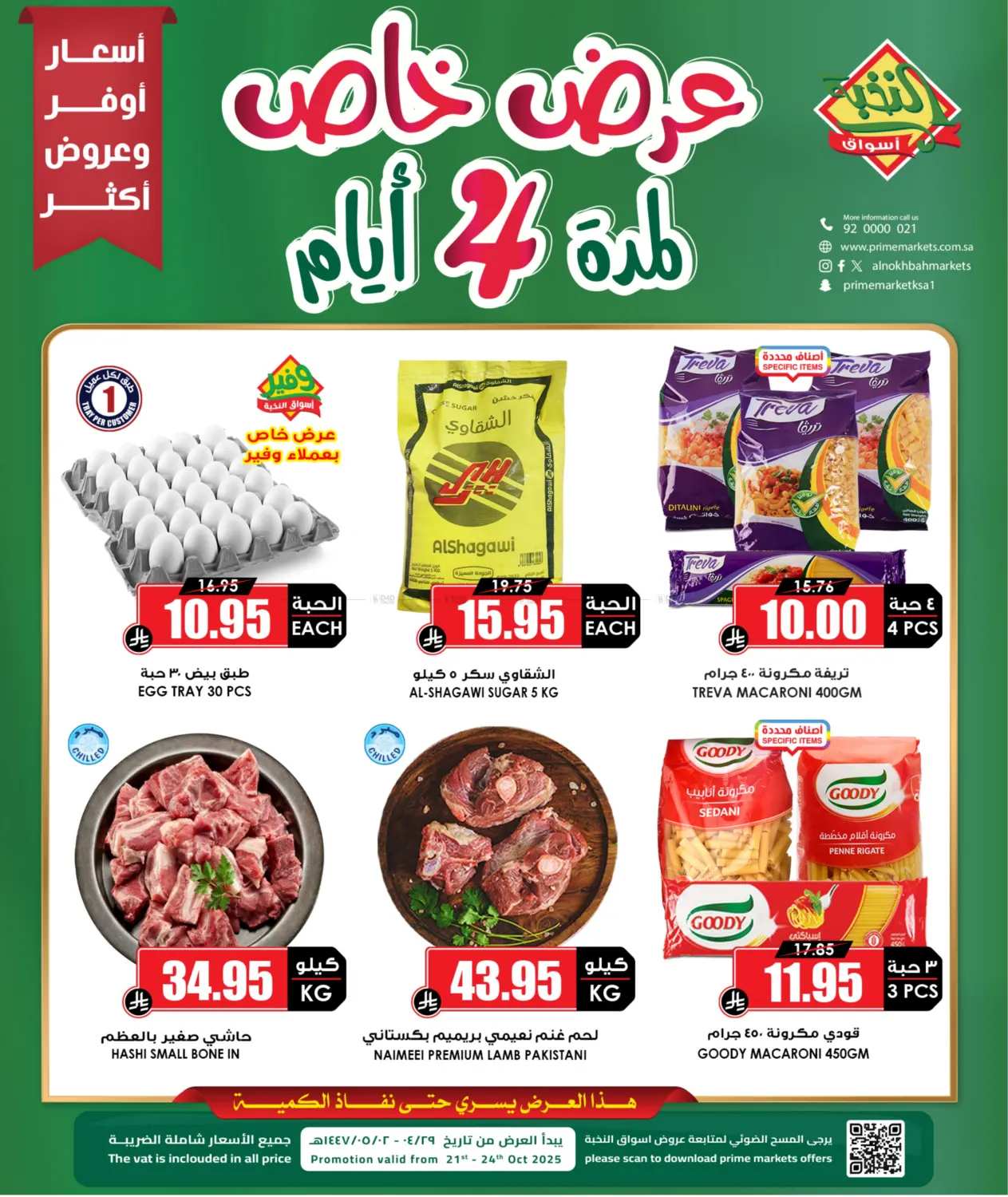 صفحة رقم 2 من Special Offer في أسواق النخبة