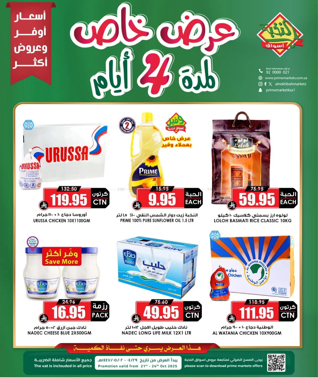 صفحة رقم 1 من Special Offer في أسواق النخبة