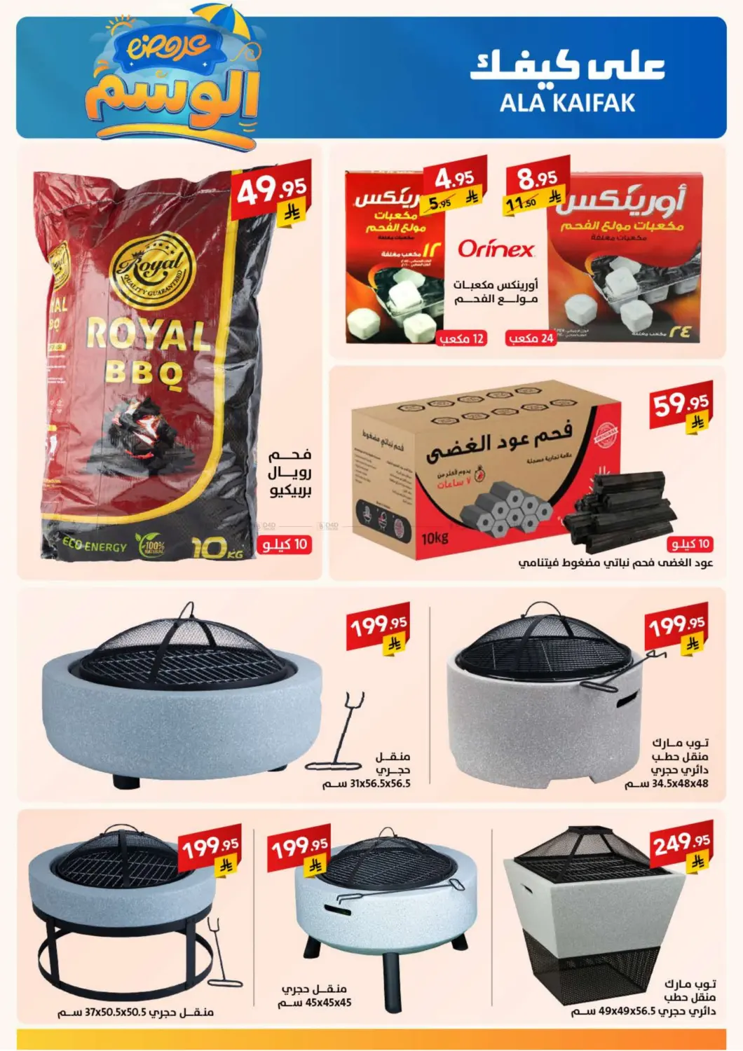 صفحة رقم 2 من عروض الوسم في على كيفك