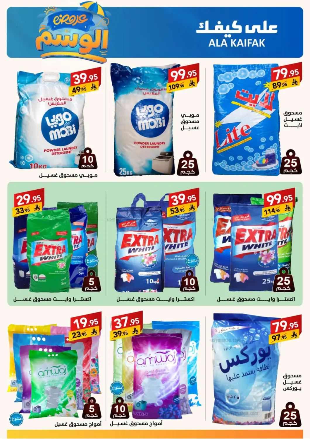 صفحة رقم 8 من عروض الوسم في على كيفك
