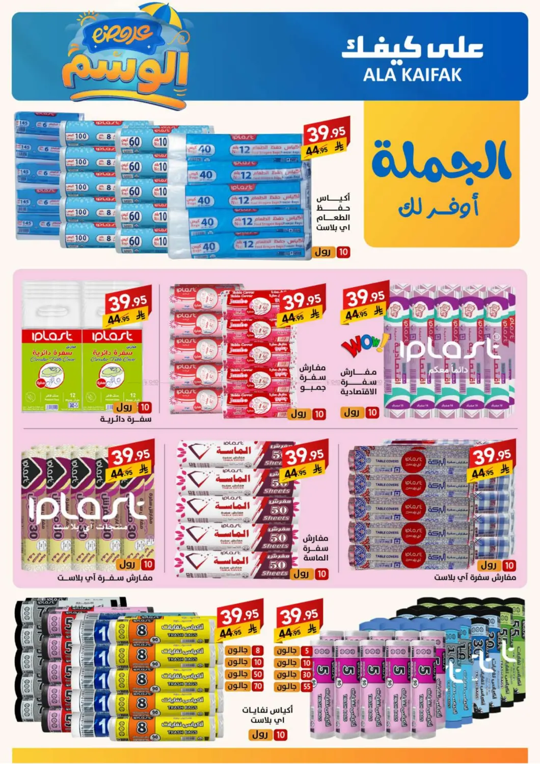 صفحة رقم 29 من عروض الوسم في على كيفك