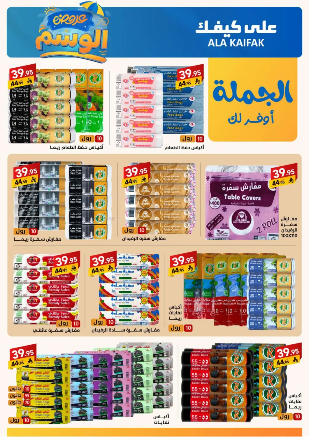 صفحة رقم 30 من عروض الوسم في على كيفك