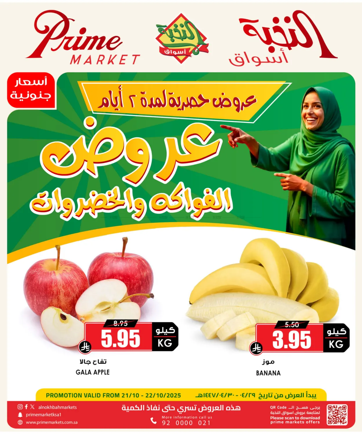 صفحة رقم 1 من Speical Offer في أسواق النخبة
