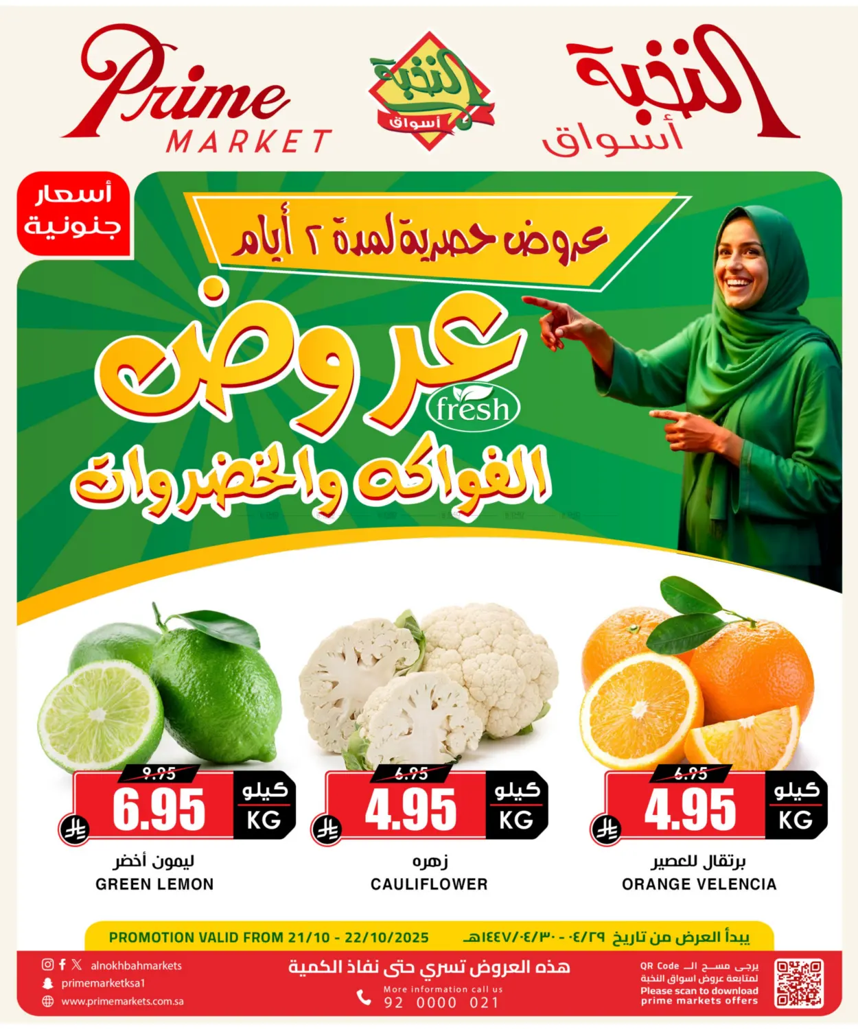 صفحة رقم 4 من Speical Offer في أسواق النخبة