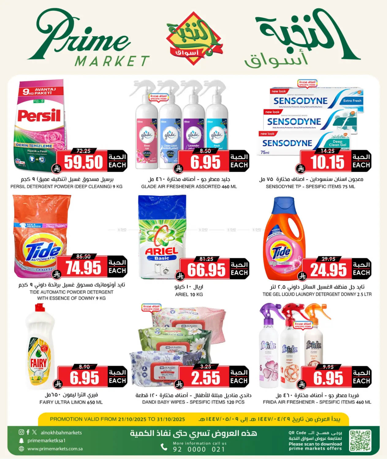 صفحة رقم 2 من Special Offer في أسواق النخبة