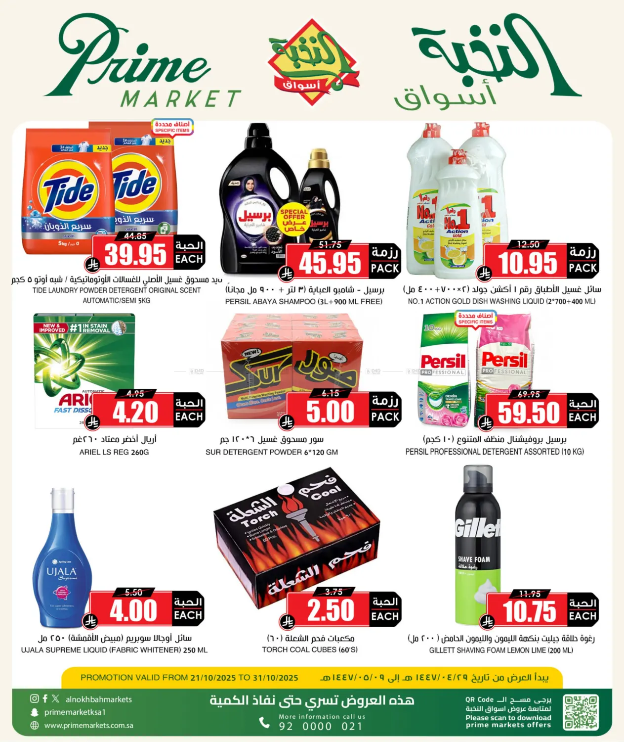 صفحة رقم 3 من Special Offer في أسواق النخبة