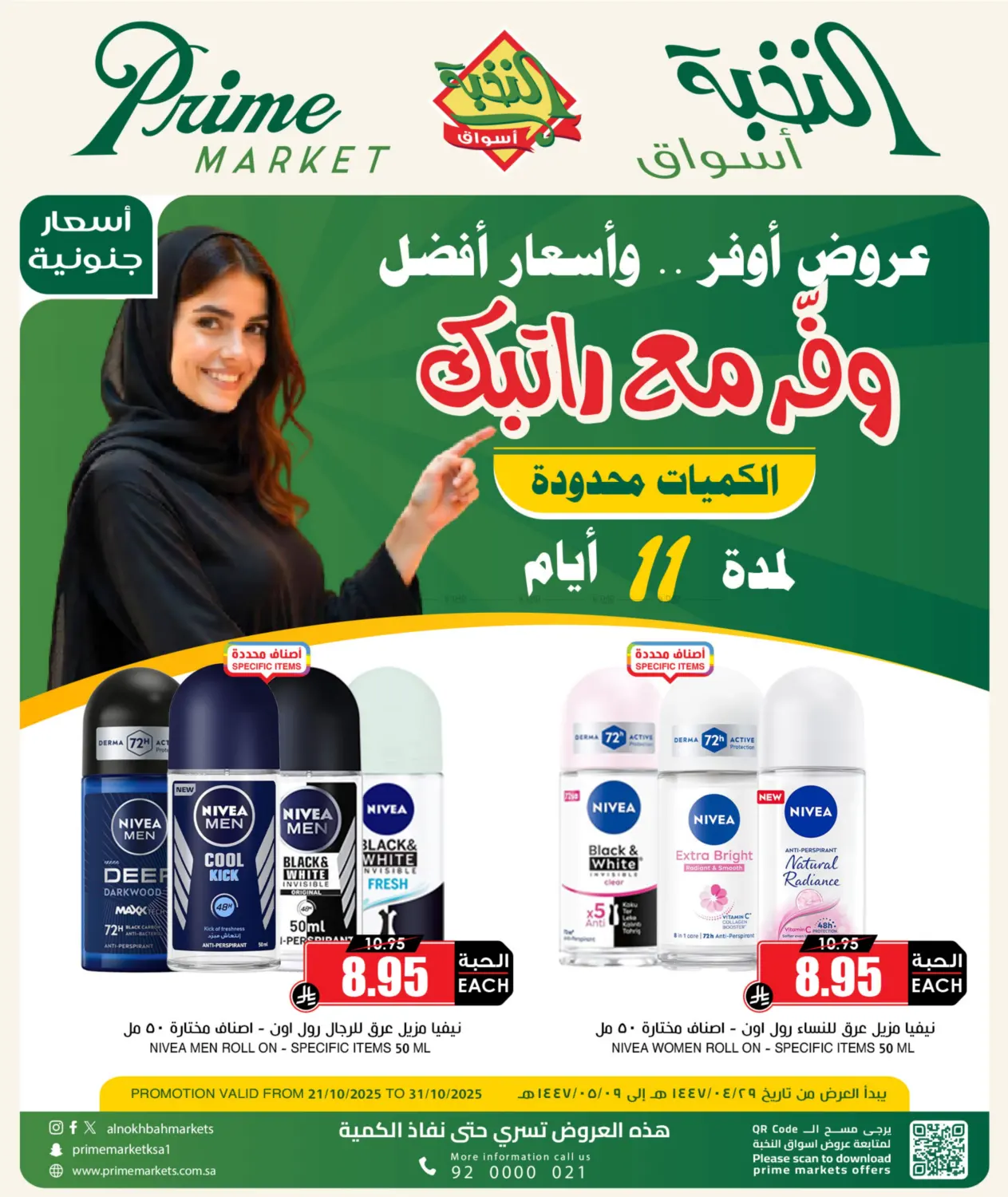 صفحة رقم 1 من Special Offer في أسواق النخبة