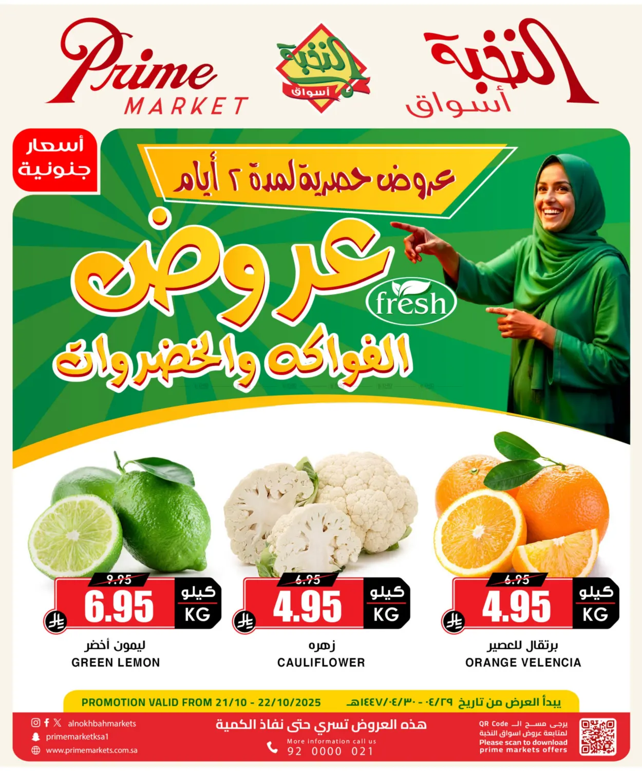 صفحة رقم 4 من عروض الفواكه والخضروات في أسواق النخبة