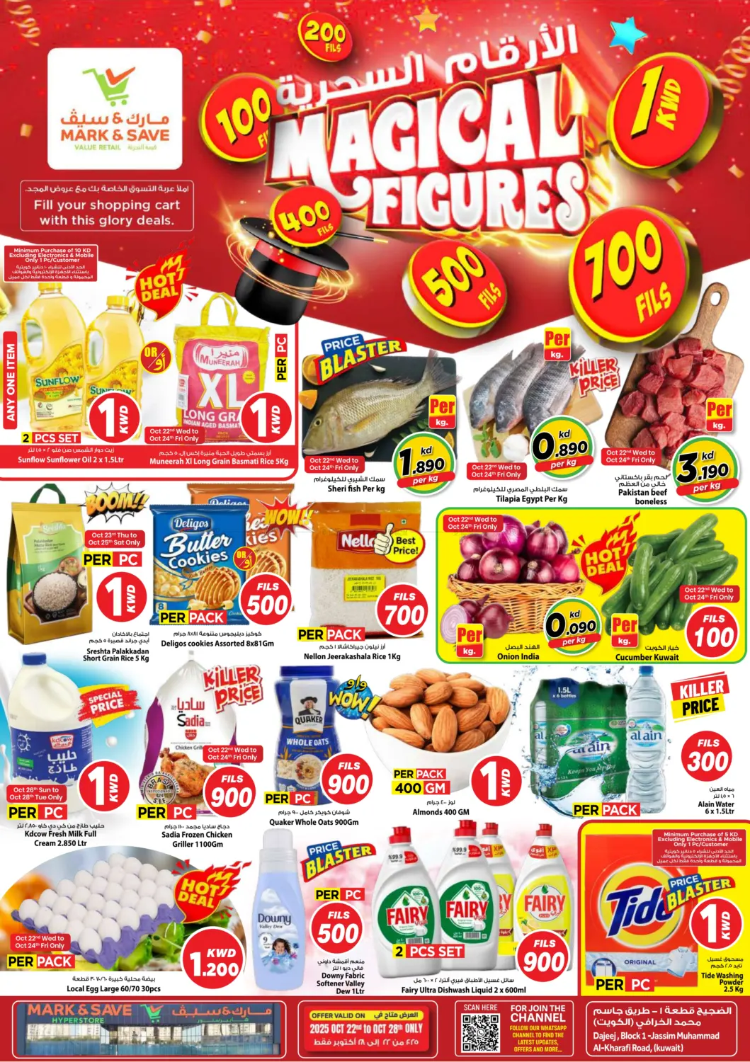 صفحة رقم 1 من الأرقام السحرية في مارك & سايف