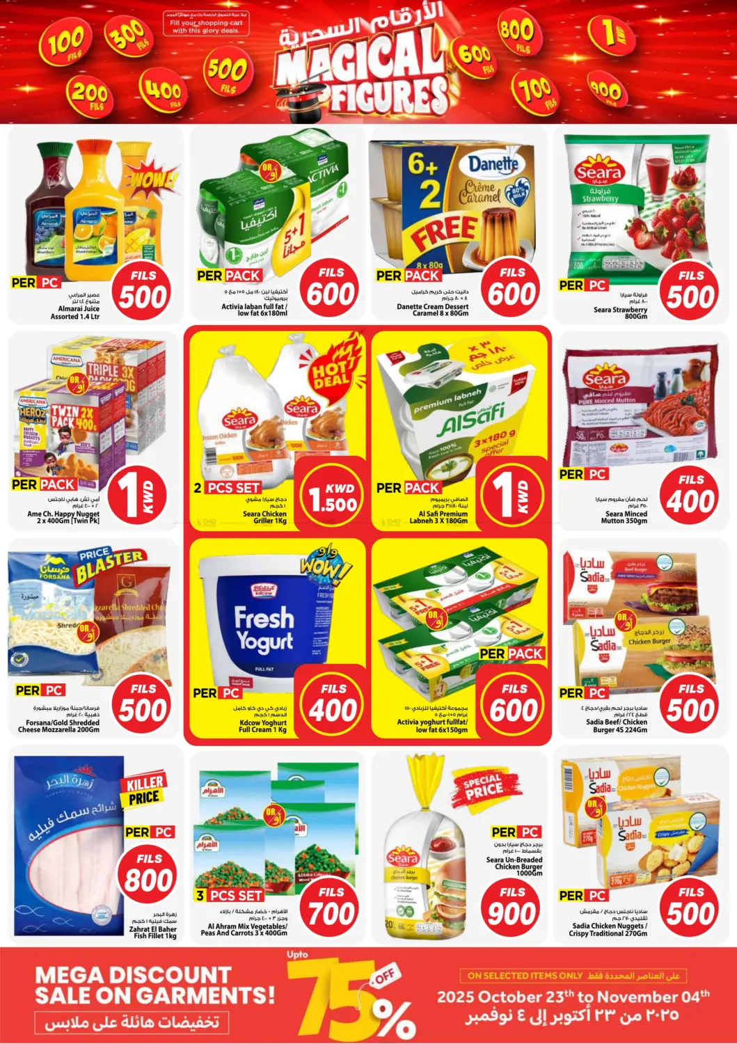 صفحة رقم 7 من الأرقام السحرية في مارك & سايف