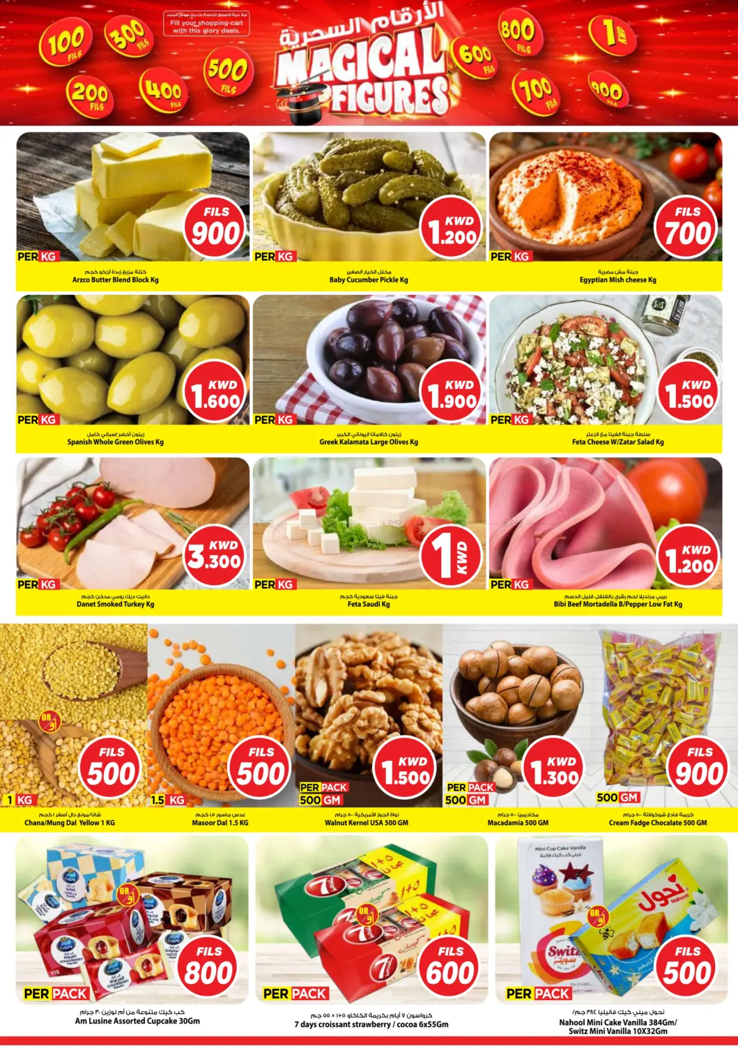 صفحة رقم 6 من الأرقام السحرية في مارك & سايف