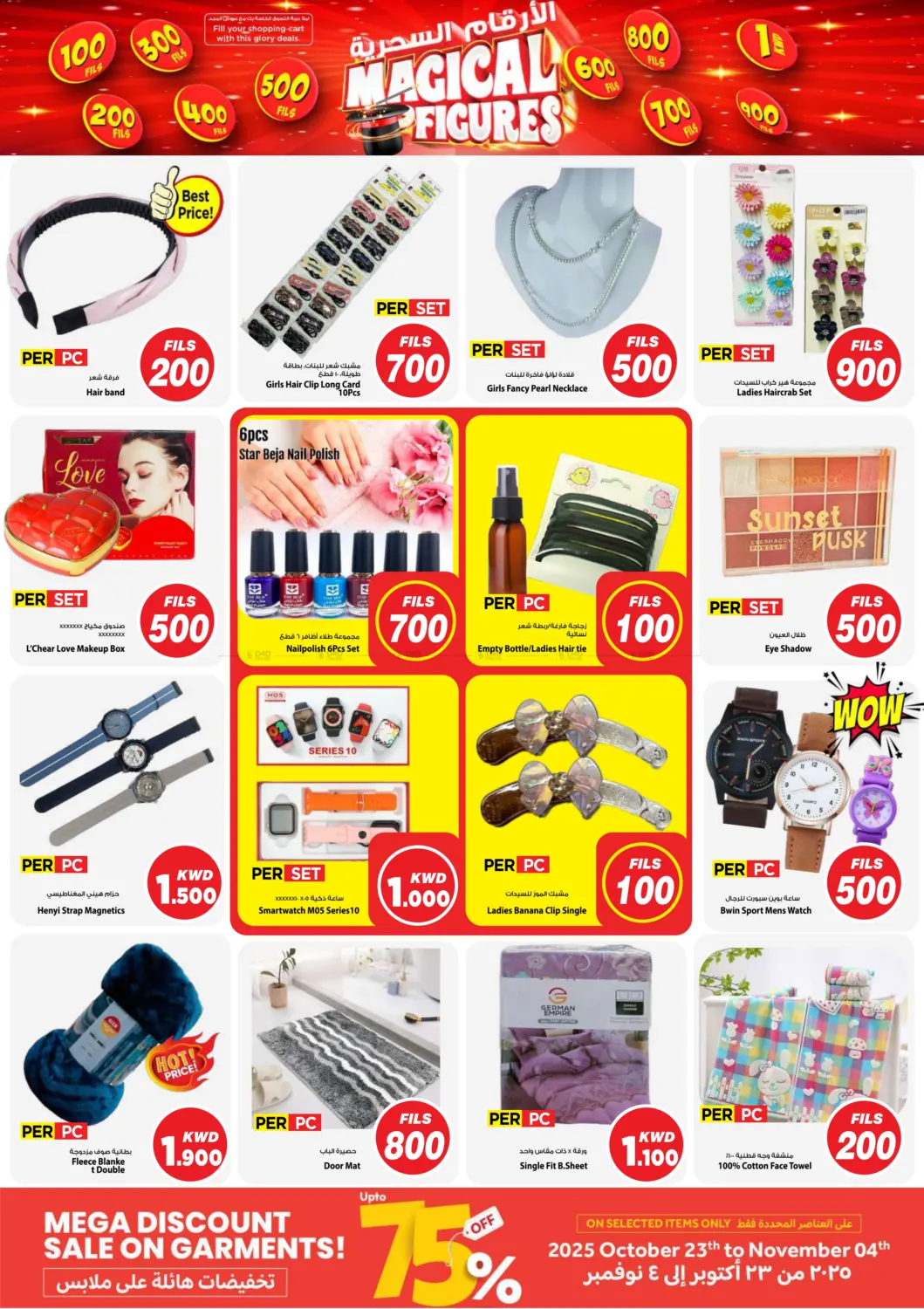 صفحة رقم 12 من الأرقام السحرية في مارك & سايف