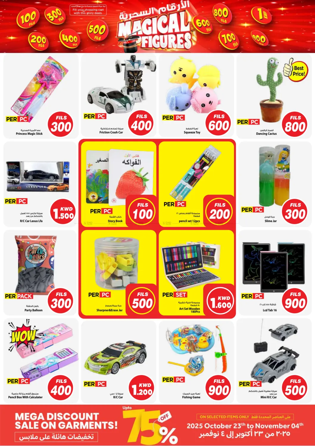 صفحة رقم 14 من الأرقام السحرية في مارك & سايف