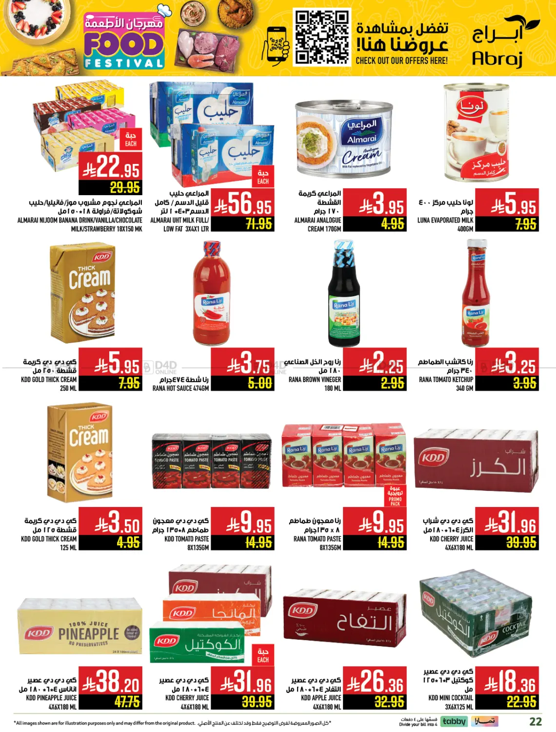 صفحة رقم 22 من مهرجان الأطعمة في أبراج هايبر ماركت
