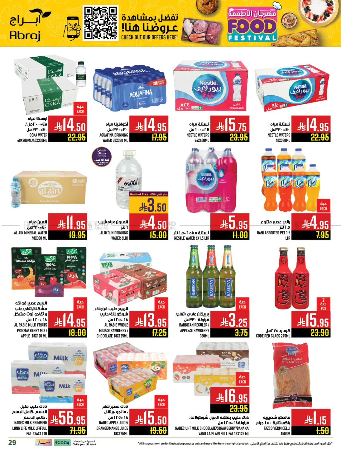 صفحة رقم 29 من مهرجان الأطعمة في أبراج هايبر ماركت
