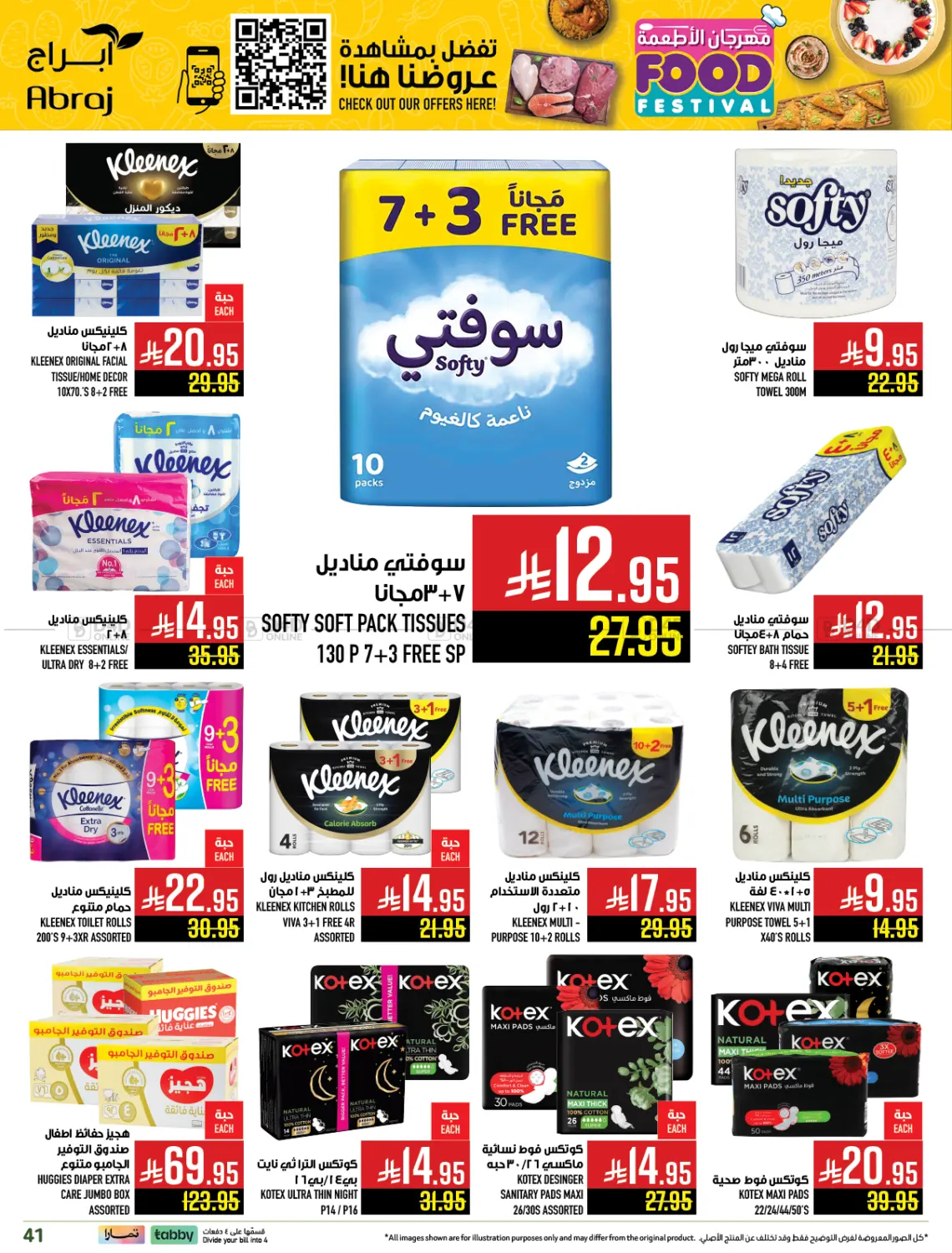 صفحة رقم 40 من مهرجان الأطعمة في أبراج هايبر ماركت