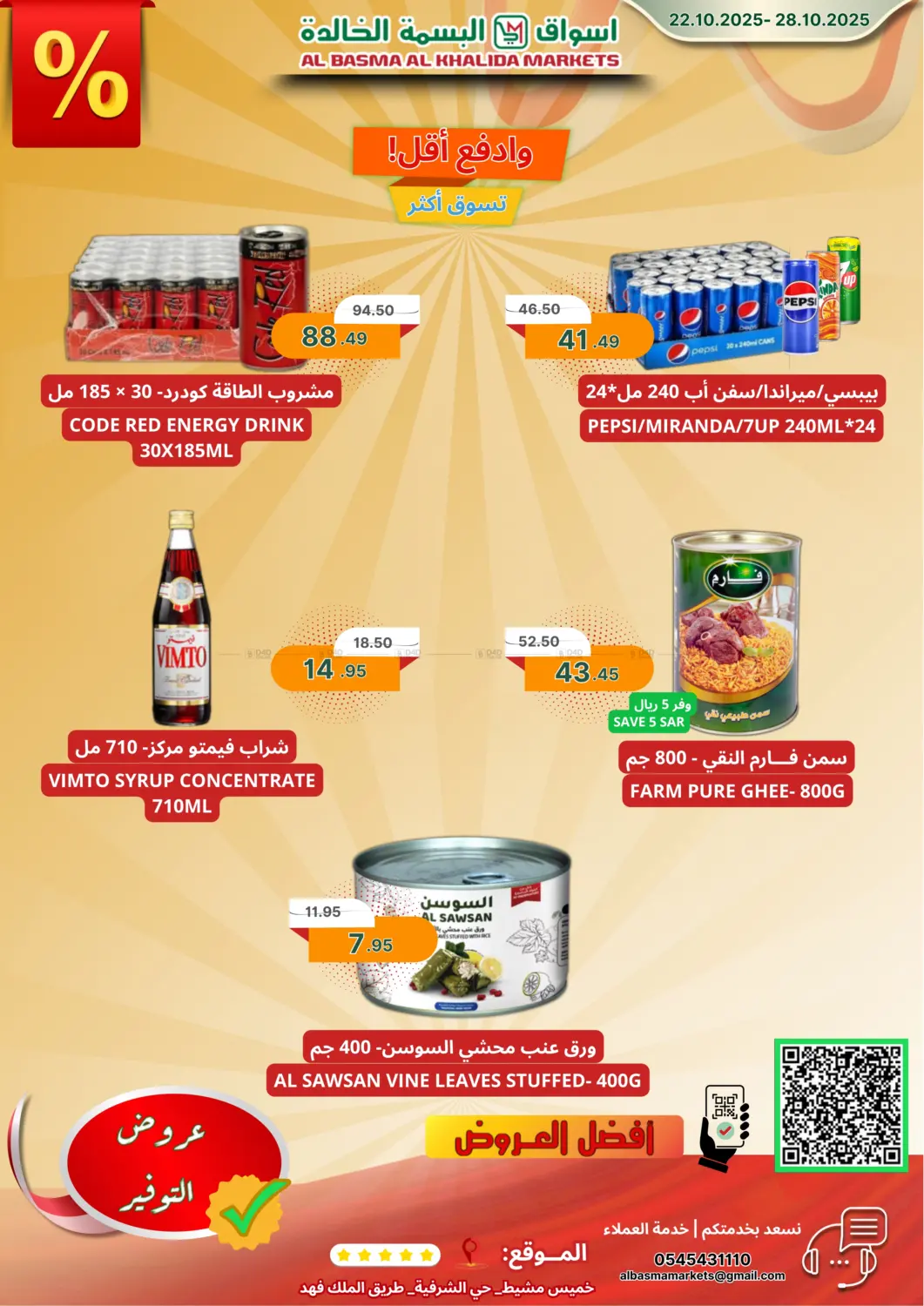 صفحة رقم 2 من Special Offer في اسواق البسمة الخالدة
