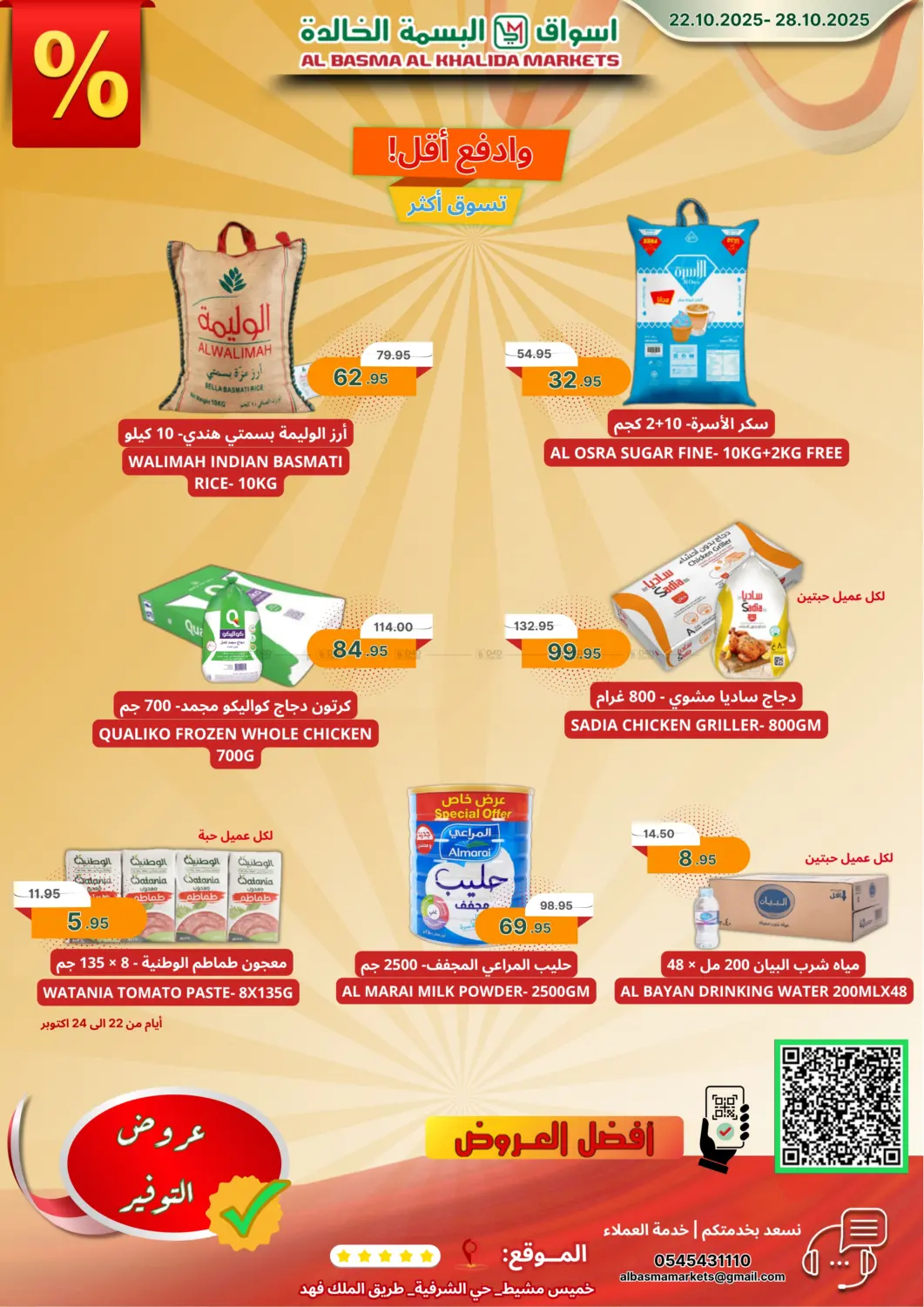 صفحة رقم 1 من Special Offer في اسواق البسمة الخالدة