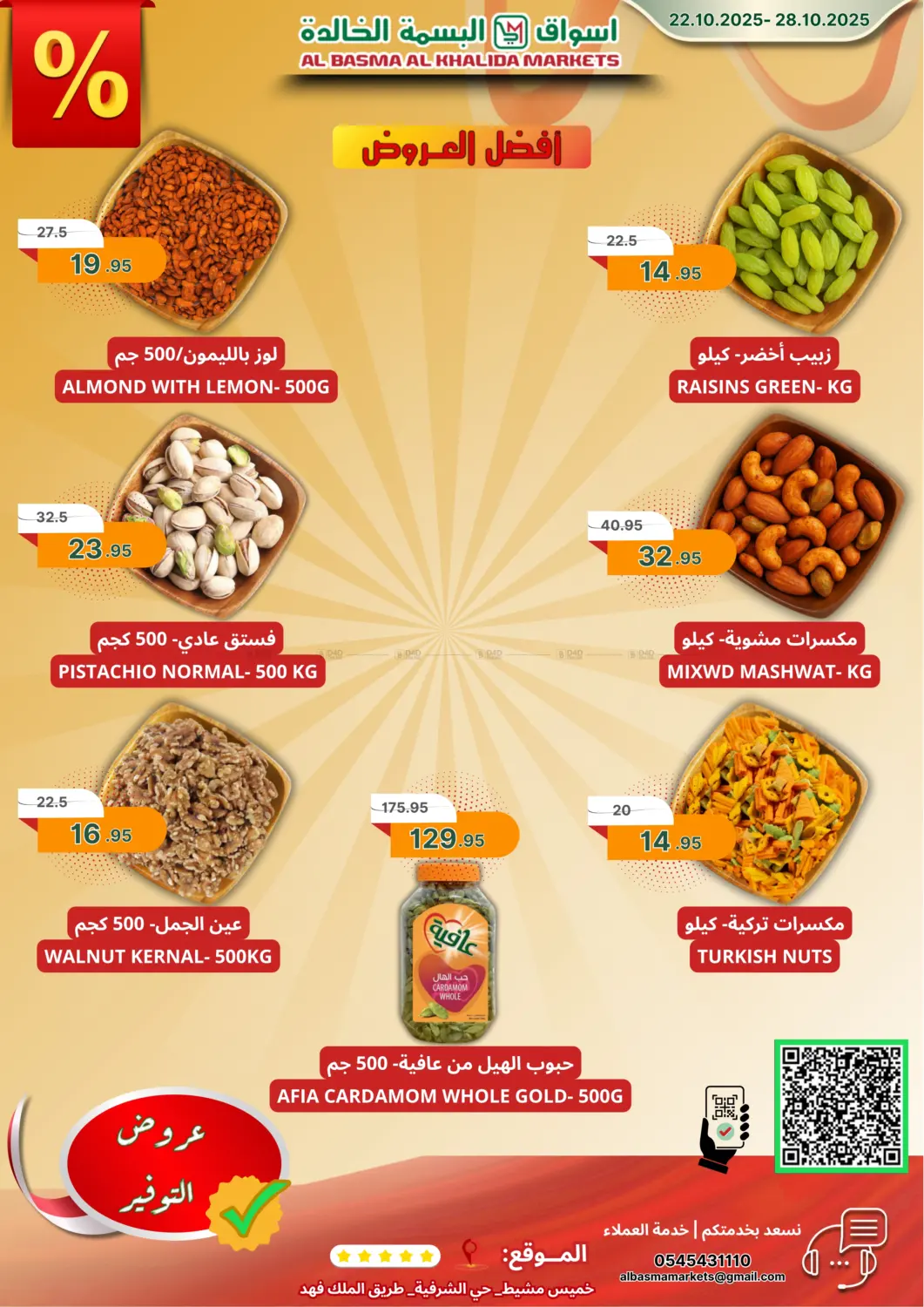 صفحة رقم 4 من Special Offer في اسواق البسمة الخالدة