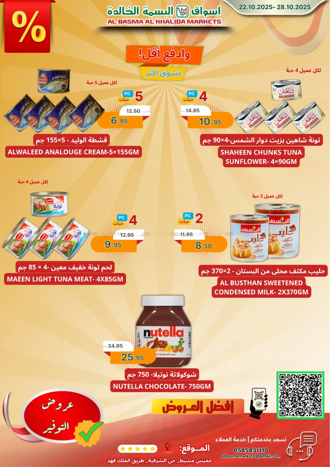 صفحة رقم 3 من Special Offer في اسواق البسمة الخالدة