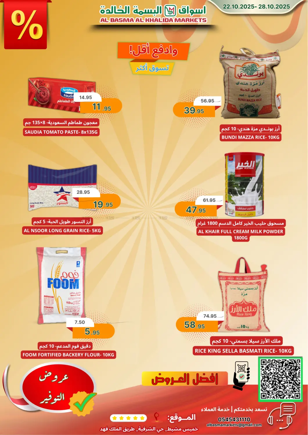 صفحة رقم 9 من Special Offer في اسواق البسمة الخالدة