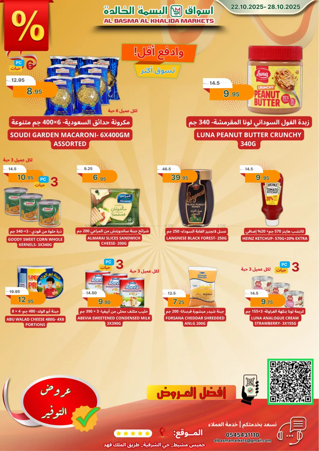 صفحة رقم 8 من Special Offer في اسواق البسمة الخالدة