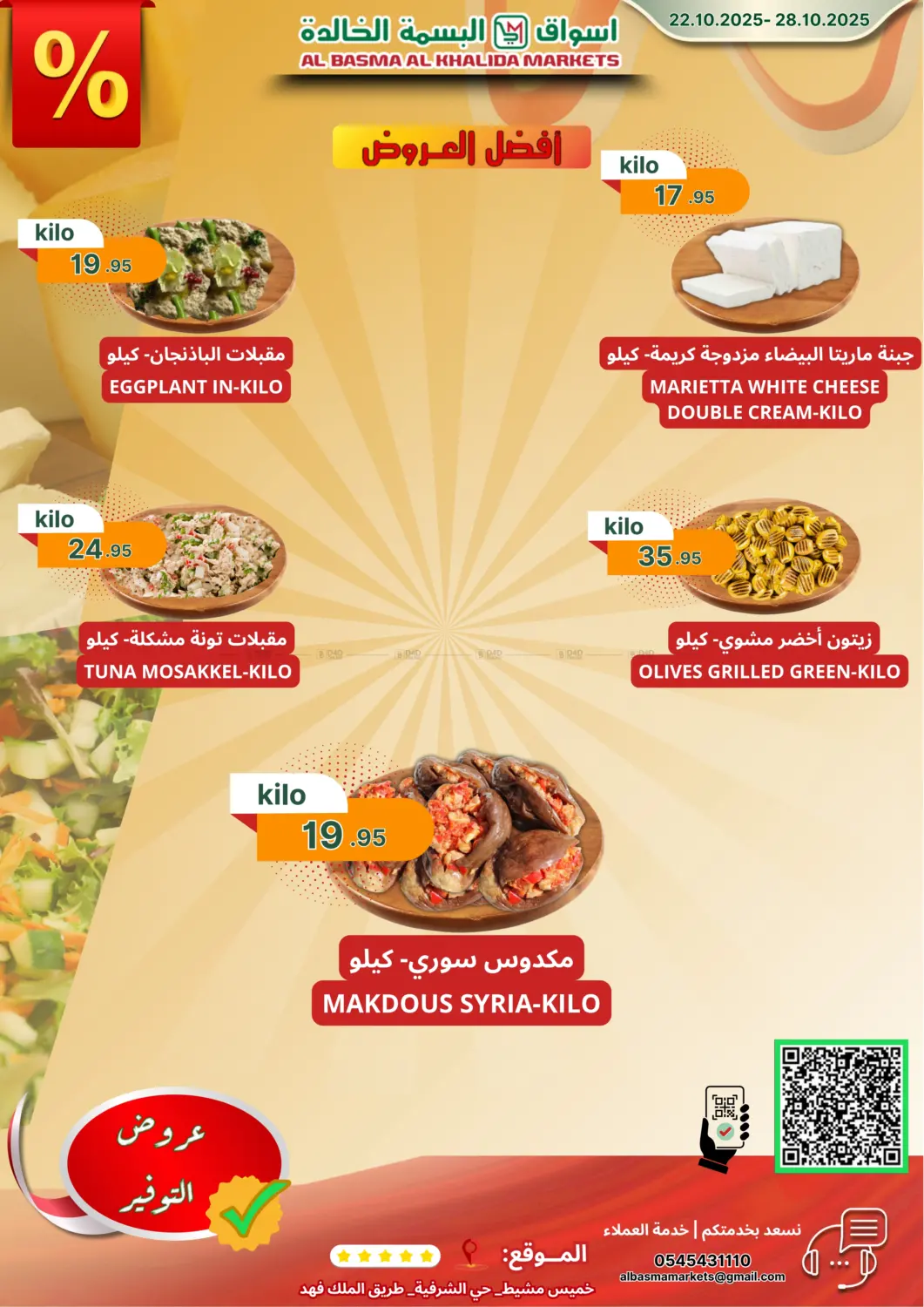 صفحة رقم 5 من Special Offer في اسواق البسمة الخالدة