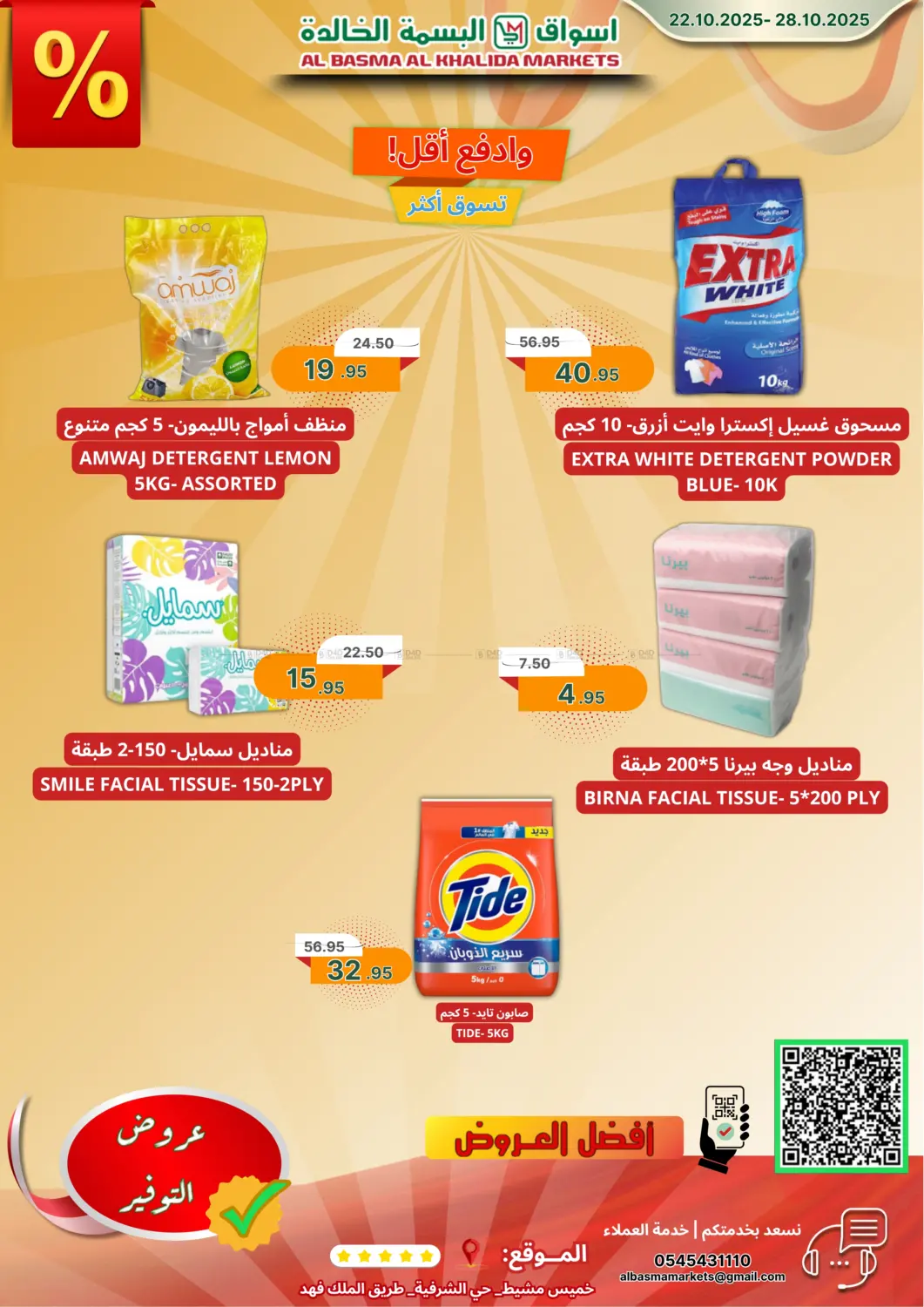 صفحة رقم 12 من Special Offer في اسواق البسمة الخالدة