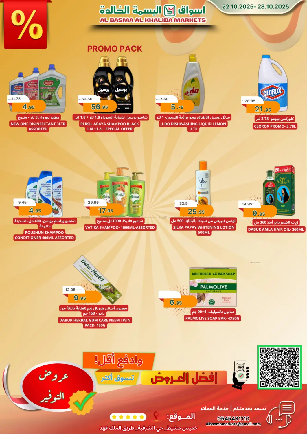 صفحة رقم 11 من Special Offer في اسواق البسمة الخالدة