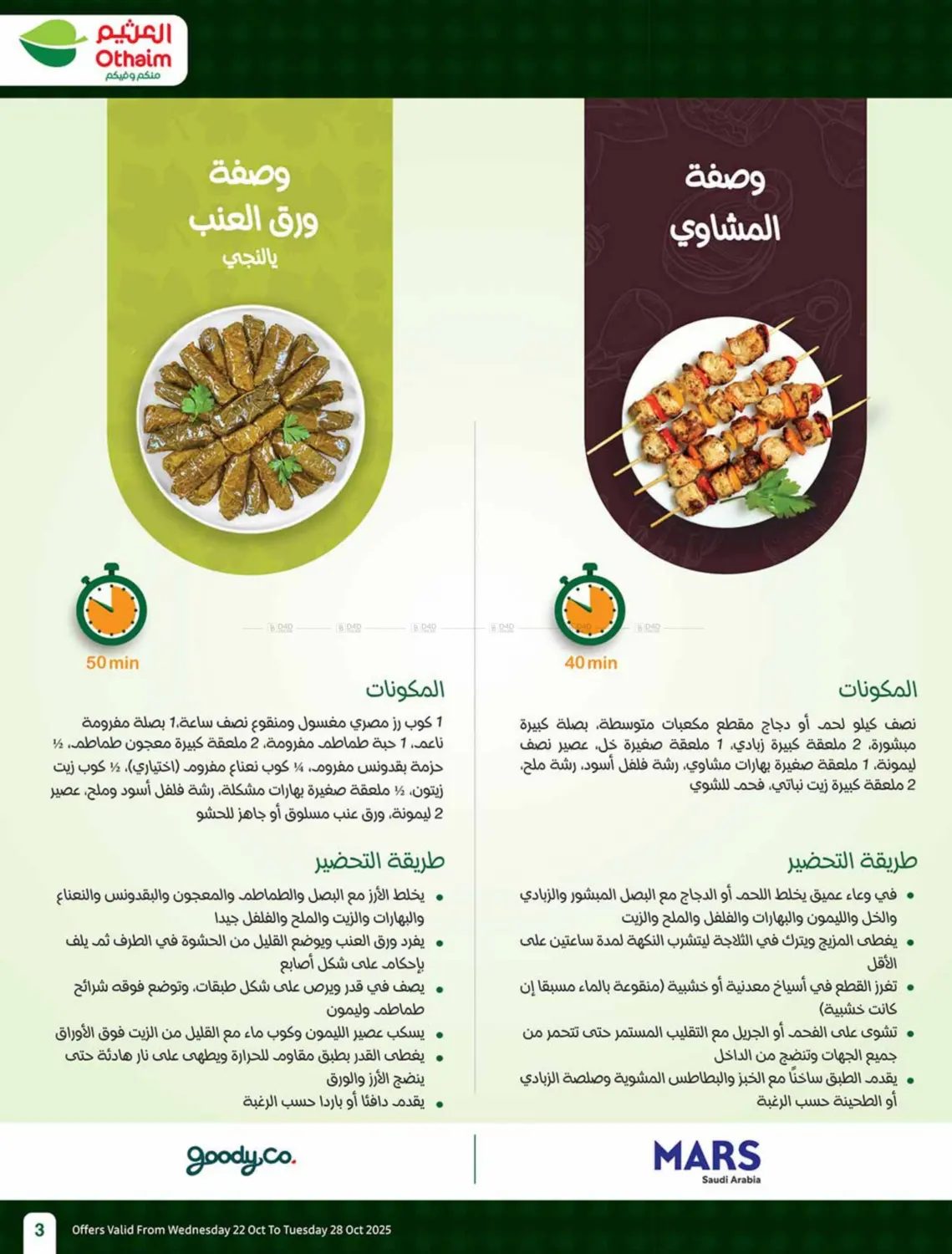 صفحة رقم 3 من Cooking Festival في أسواق عبد الله العثيم
