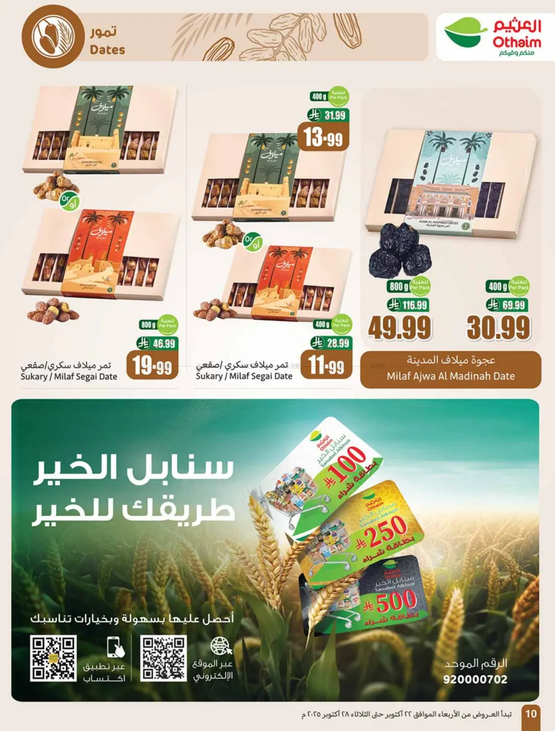 صفحة رقم 10 من Cooking Festival في أسواق عبد الله العثيم