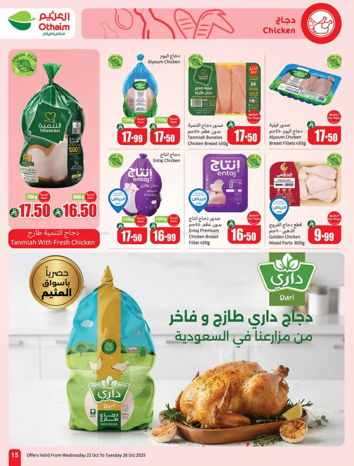 صفحة رقم 15 من Cooking Festival في أسواق عبد الله العثيم