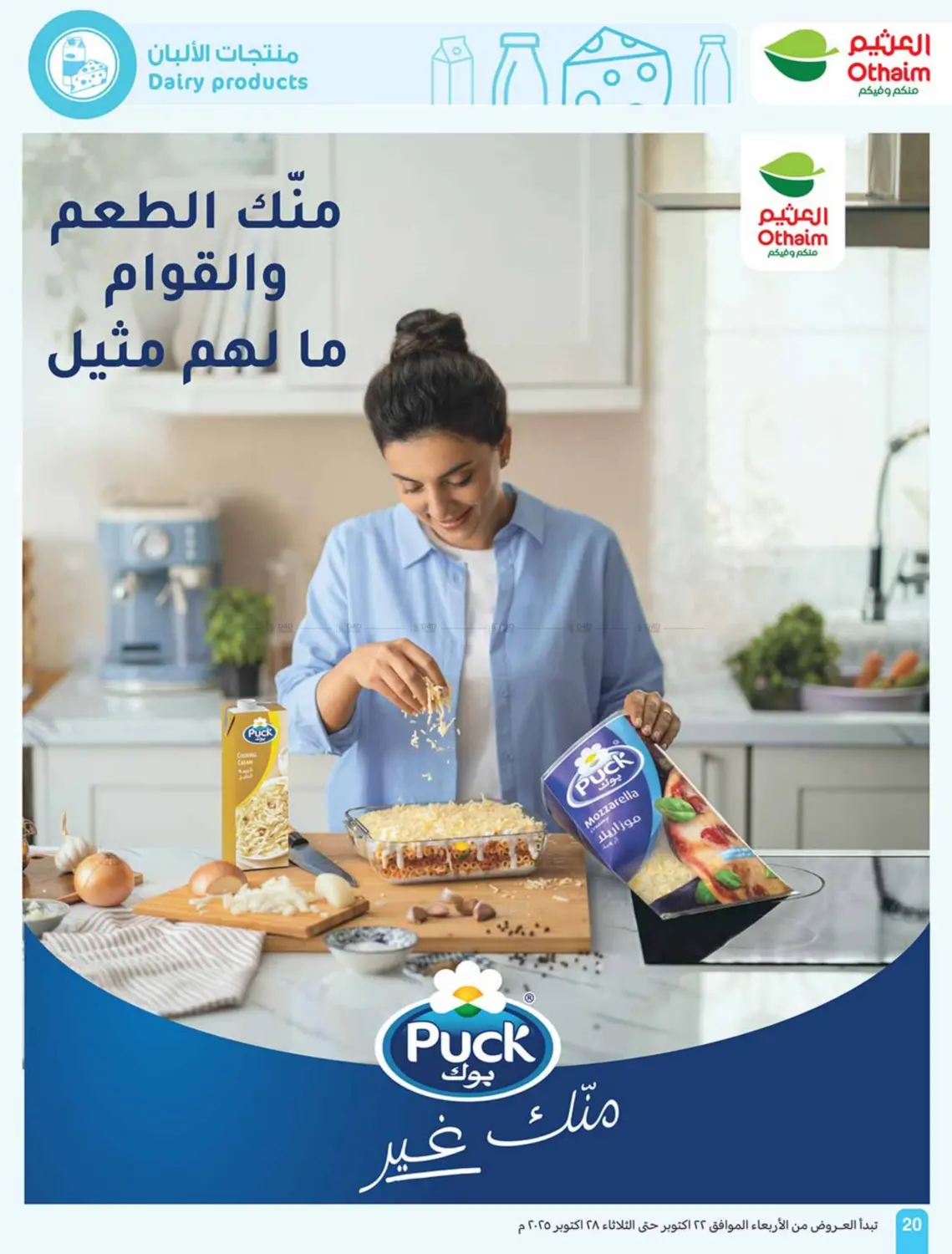صفحة رقم 20 من Cooking Festival في أسواق عبد الله العثيم