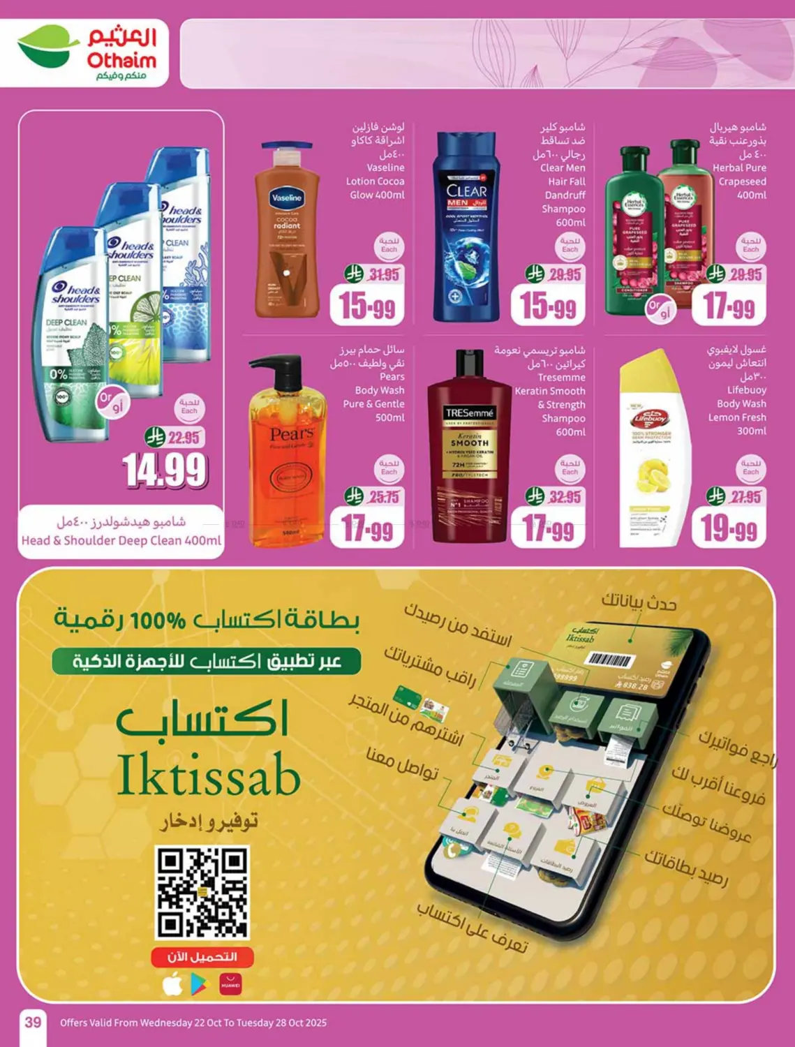 صفحة رقم 39 من Cooking Festival في أسواق عبد الله العثيم