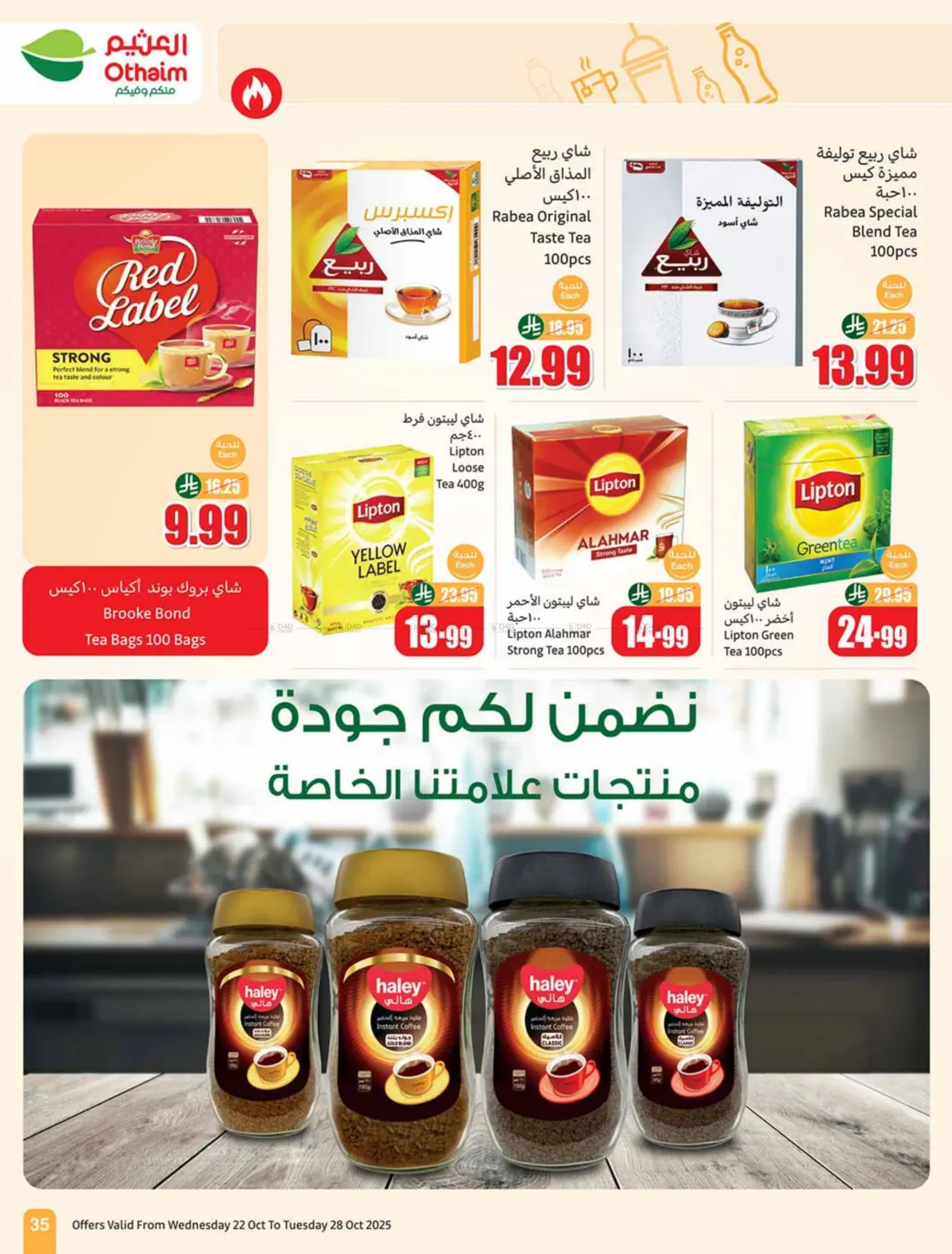 صفحة رقم 35 من Cooking Festival في أسواق عبد الله العثيم