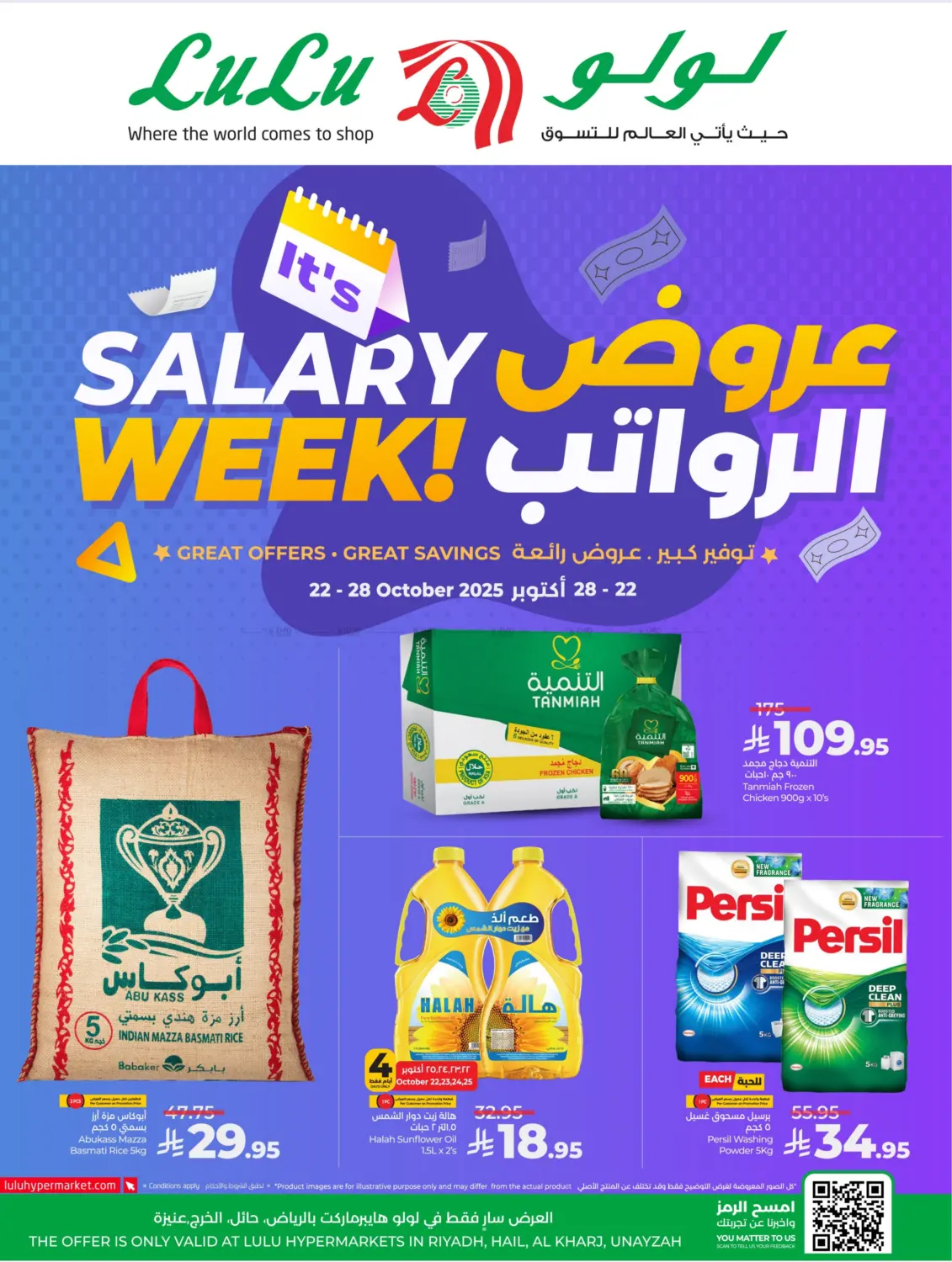 صفحة رقم 1 من Salary Week في لولو هايبرماركت