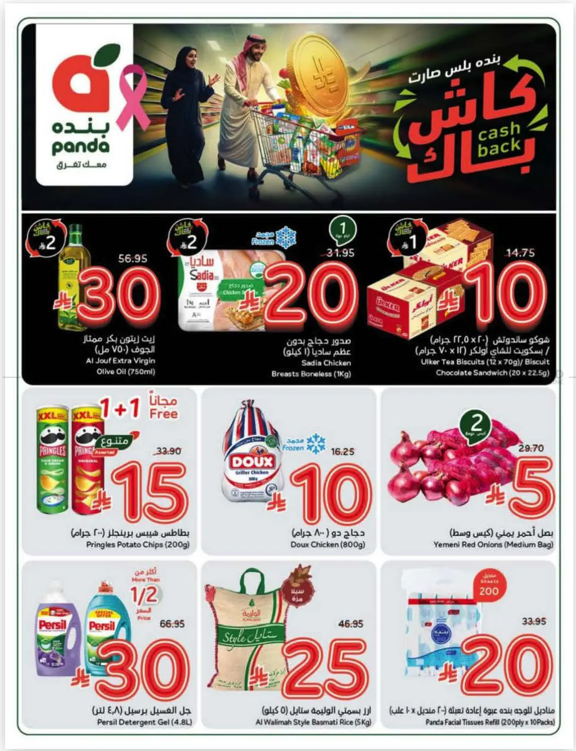 صفحة رقم 2 من عروض أسبوعية في هايبر بنده