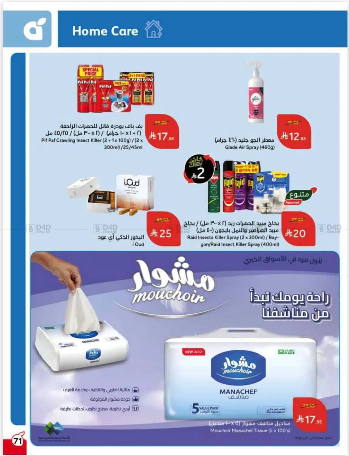 صفحة رقم 72 من عروض أسبوعية في هايبر بنده