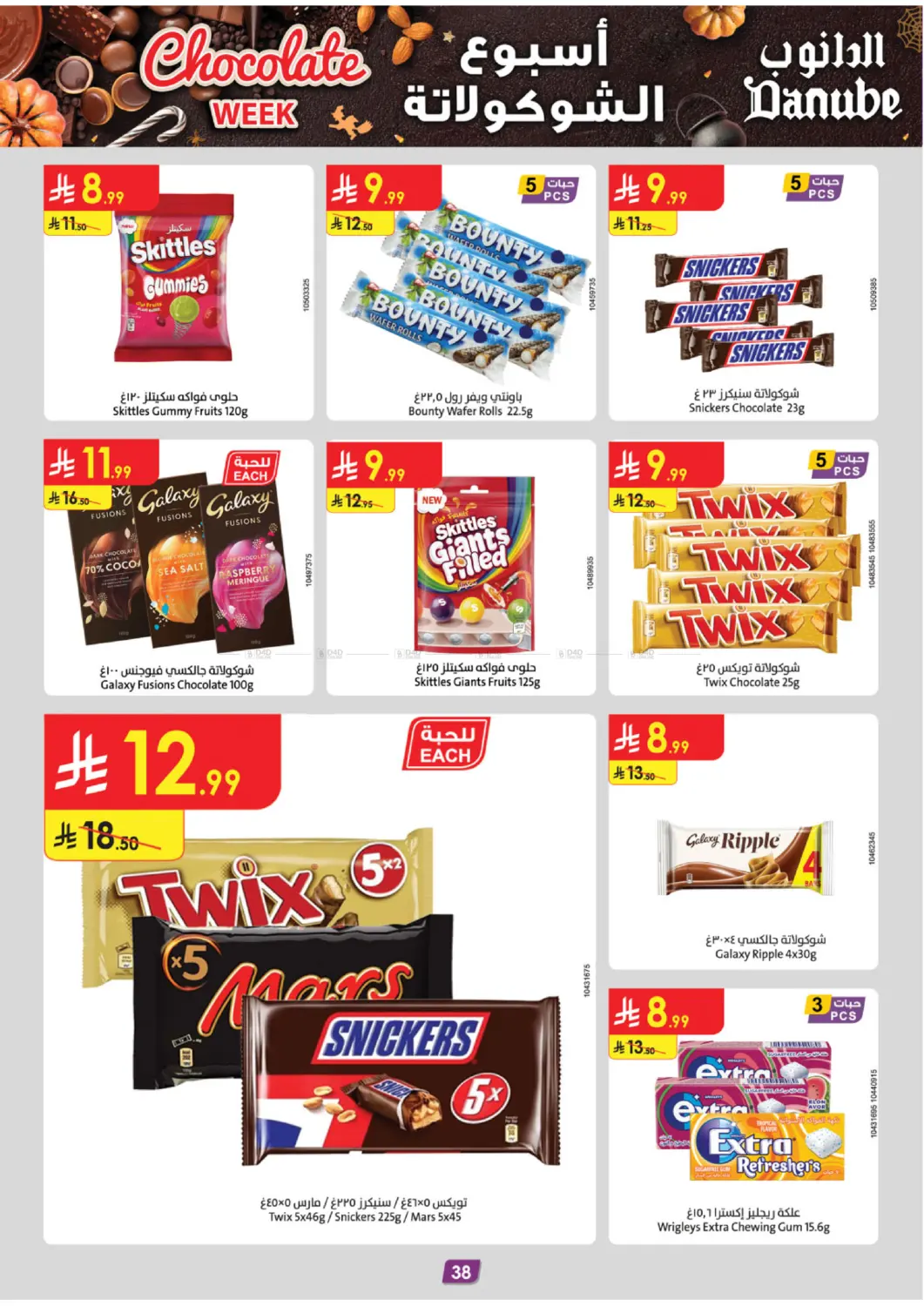 صفحة رقم 41 من Chocolate Week في الدانوب